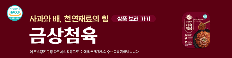 금상첨육 제육볶음 (쿠팡)