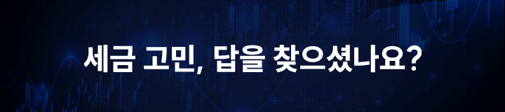 메디치 세무 상담